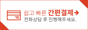 쉽고빠른 간편결제